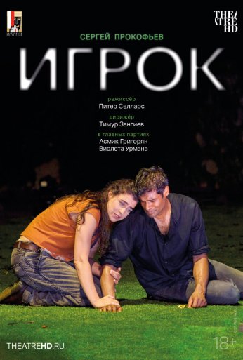 Зальцбург: Игрок (2024)